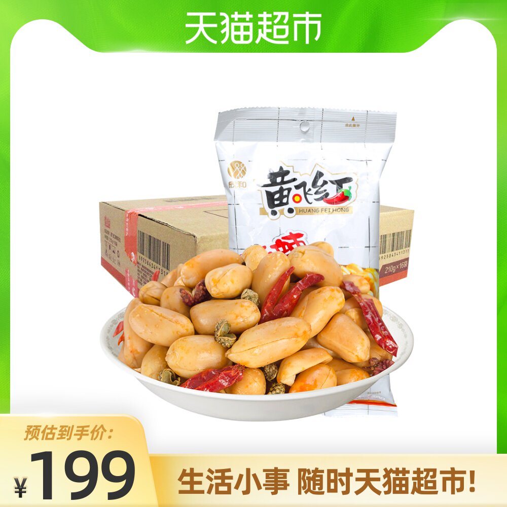 黄飞红花生米坚果麻辣花生210g*16袋整箱下酒菜休闲零食佳节送礼