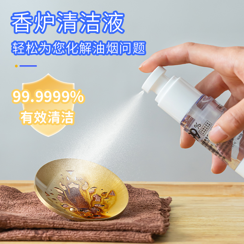 香炉清洗剂香薰炉熏香烟油专用清洁液