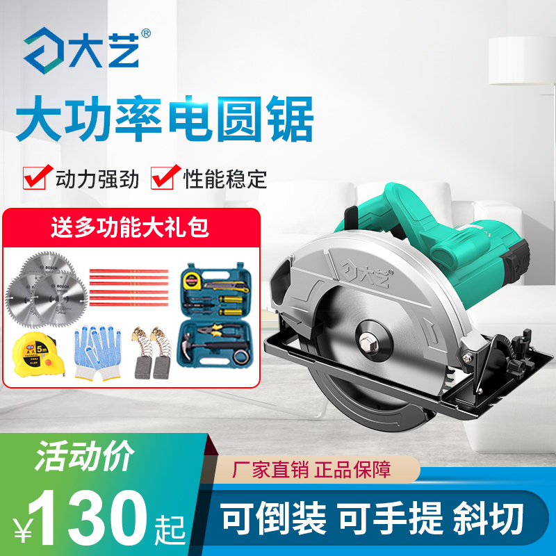大艺圆锯7寸家用木工手提式电锯大功率电圆锯