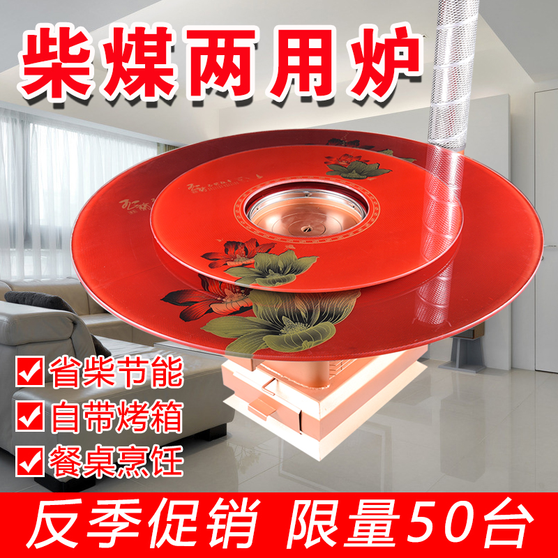 农村冬季烤火炉柴煤两用回风炉子蜂窝煤取暖炉灶多功能无烟柴火炉在类目 户外/登山/野营/旅行用品, 防护/救生装备, 取暖用品, 取暖炉中 - 来自Buy2taobao.com提供专业的淘宝代购服务