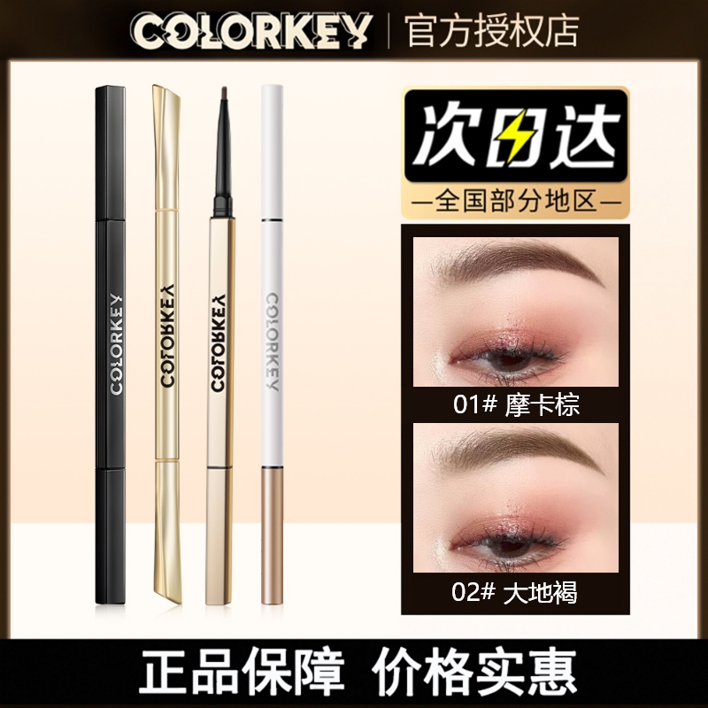 colorkey珂拉琪小金筷眉笔根根分明防水防汗持久不脱色极细自然女