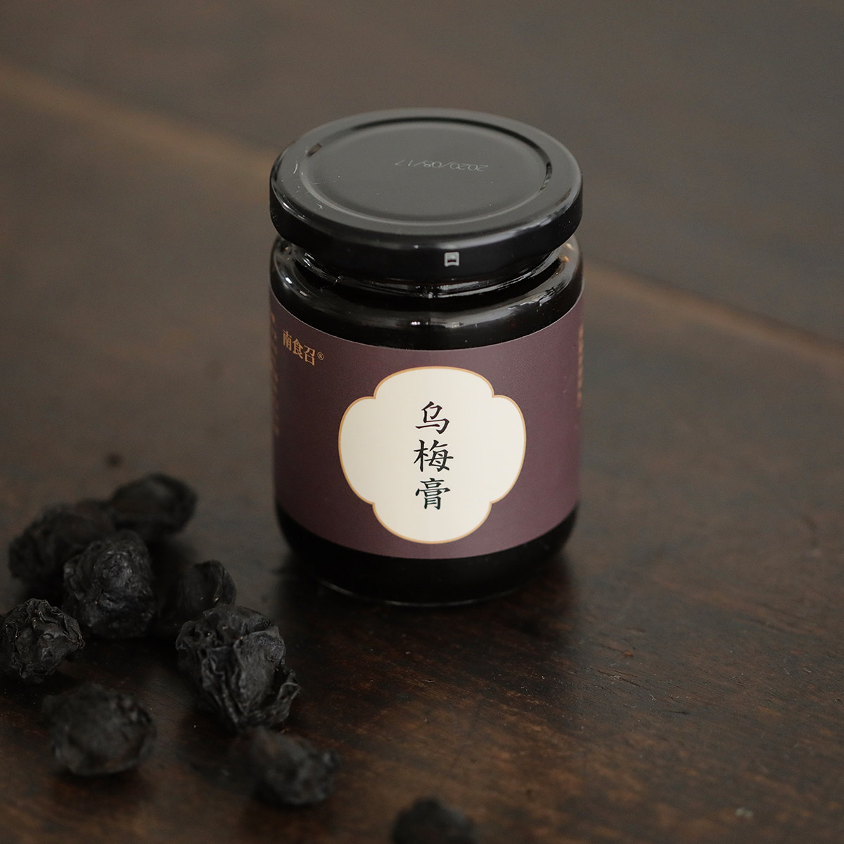 南食召 烟熏乌梅膏 酸梅膏山楂果酱涂抹面包家用冲泡酸梅汤原材料