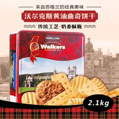 苏格兰黄油曲奇酥饼干礼盒原装Kirkland Walkers沃尔克斯2.1kg