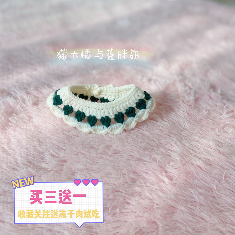 猫咪项圈手工钩织成品材料包宠物颈圈猫狗拍照项圈围脖饰品