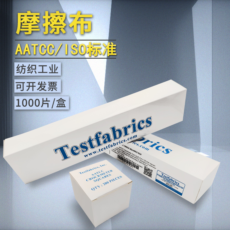 AATCC标准摩擦布 干湿白棉布 干湿摩擦布 色牢度测试仪布1000张