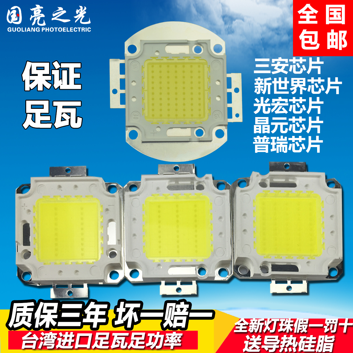 LED燈芯集成燈珠廠家10W20W30W50W戶外彩色投光燈芯片光源70w100w在類目 家裝主材, 光源, LED光源, LED單燈中 - 來自Buy2taobao.com提供專業的淘寶代購服務