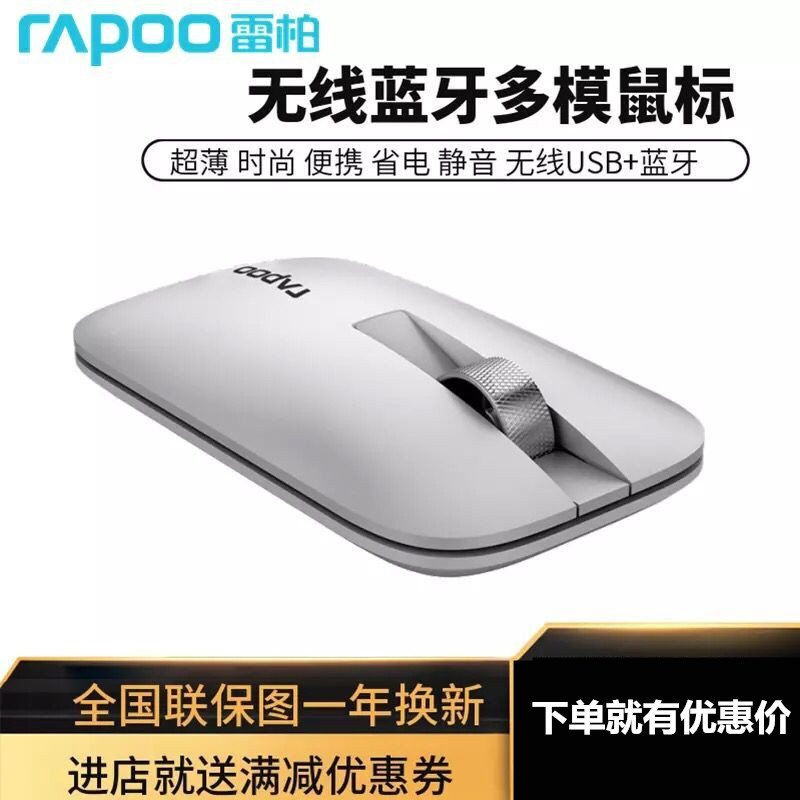 雷柏超薄无线蓝牙鼠标可充电式静音办公适用于苹果电脑笔记本手机