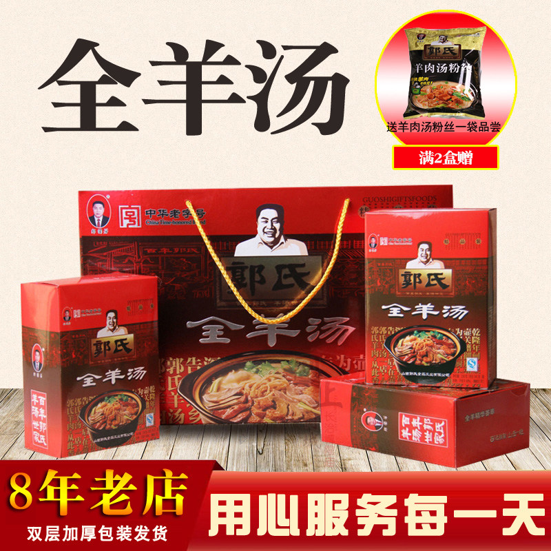 正宗郭氏全羊汤羊杂汤锅仔羊杂新鲜真空袋装即食杂割羊肉山西特产