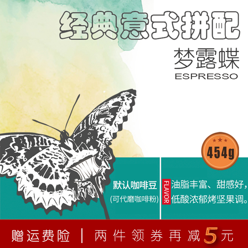 曼老江精品咖啡意式浓缩香浓咖啡豆美式拿铁手冲黑咖啡深烘梦露蝶