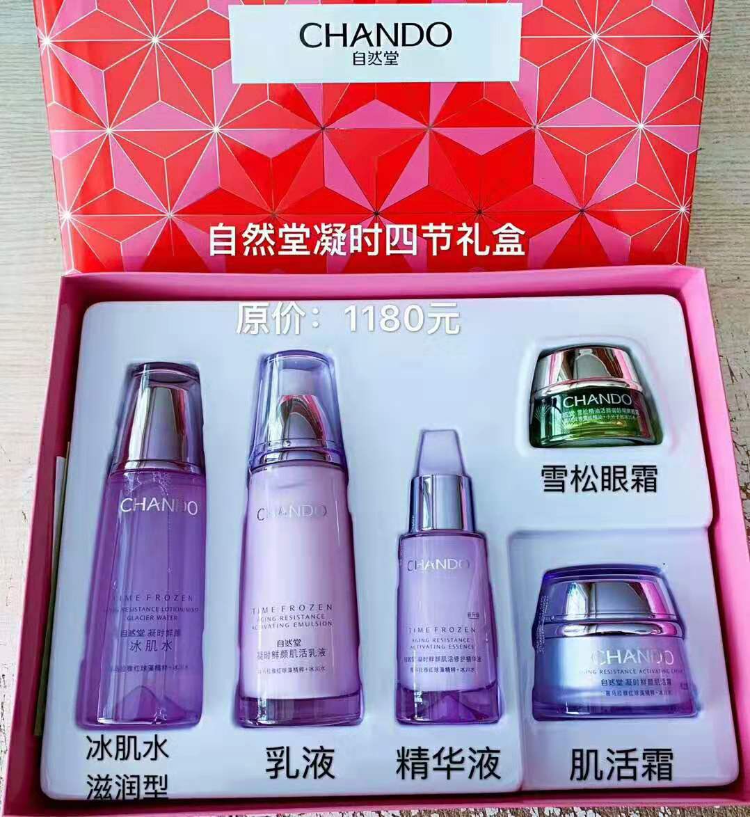 热销自然堂凝时套装正品专柜套盒_自然堂凝时水乳套装补水保湿紧致