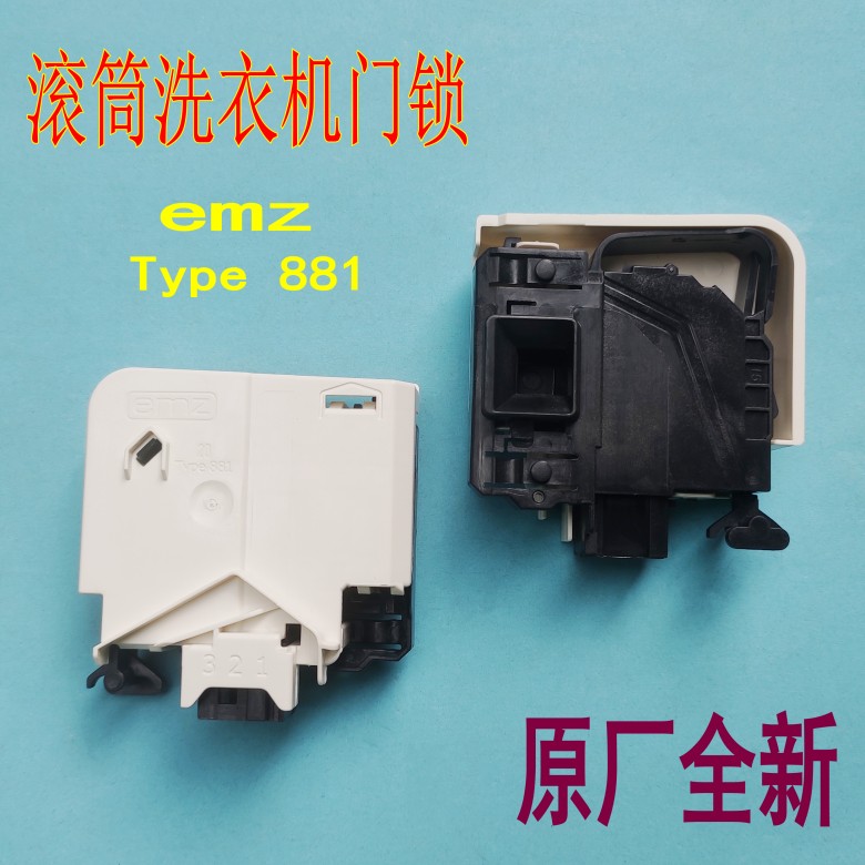 适用小天鹅美的滚筒洗衣机emz全新门锁type881电子门开关原厂配件