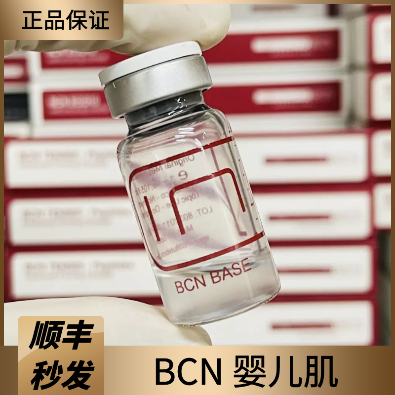 西班牙BCN BASE婴儿肌水光精