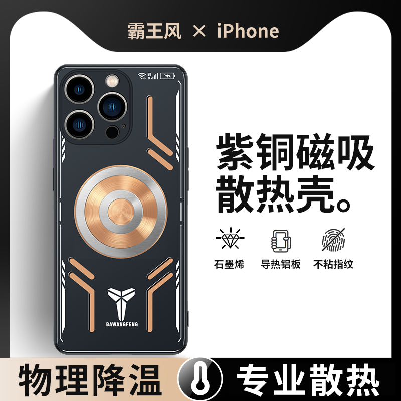 散热器适用iphone15苹果14promax手机壳13pro保护套12电竞11磁吸plus直播xs max降温xr导热x全包防摔游戏新款