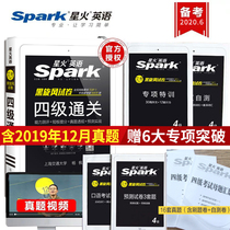 Special project breakthrough: June 2020 spark English Test Band 4 real English test paper band 4 2020 preparation materials: CET4 word listening and reading special project