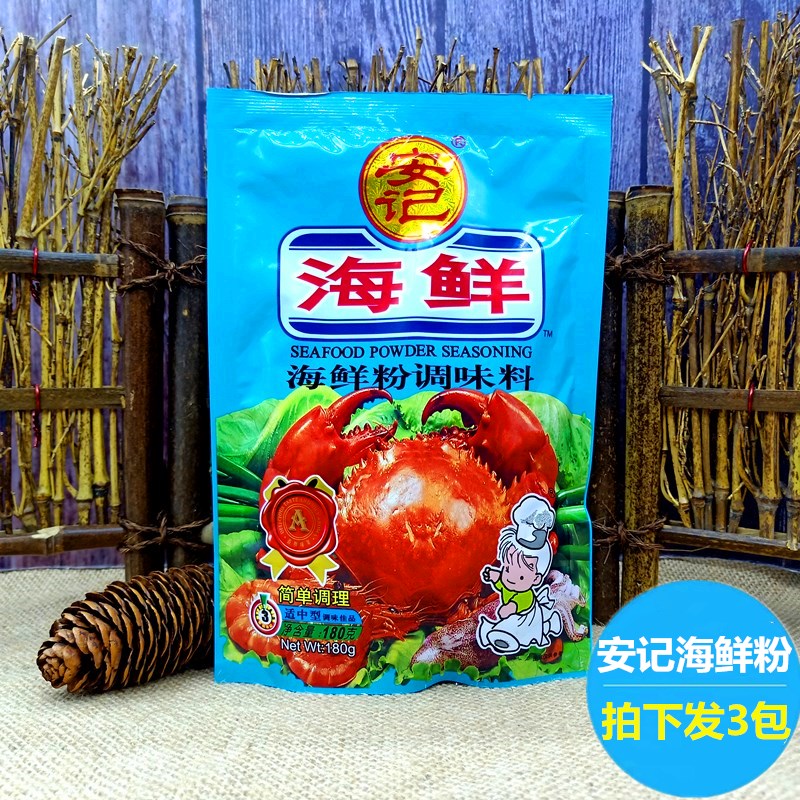 安记海鲜粉调味料180g*3袋花甲粉海鲜调料汤面炒菜螺丝粉火锅底料