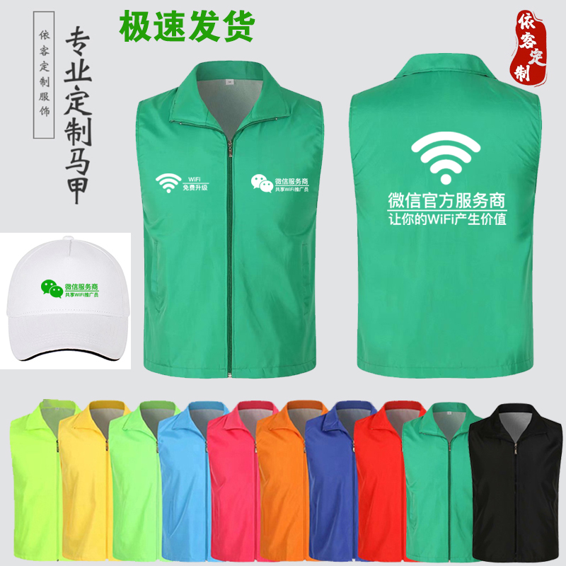 微信共享wifi地推马甲定制超市工作服务员马夹志愿者活动服装印字