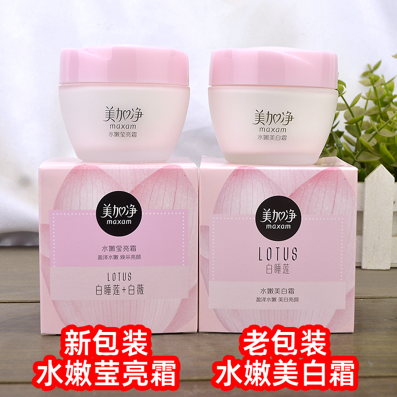 美加净白睡莲水嫩莹亮霜80g 改善暗黄亮肤提亮肤色滋润原美白面霜