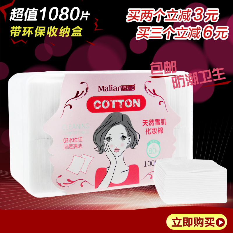 化妆棉 全棉补水卸妆棉脸部一次性洗脸巾 1000片 超薄盒装|ruв категории Косметика, Другие косметические средства, макияж/косметические средства - от Buy2taobao.com для оказания профессиональной услуги покупки агента Taobao