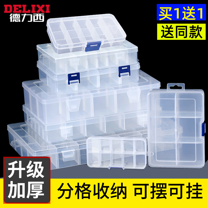德力西多格零件盒螺丝收纳盒塑料透明