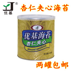 2罐包邮 即食优基杏仁夹心海苔脆片120g/罐儿童休闲零食南通特产