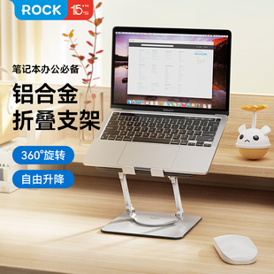 rock360度可旋转笔记本电脑支架支撑托架子升降折叠便携铝合金散热器功能增高架悬空底座适用于macbook ipad