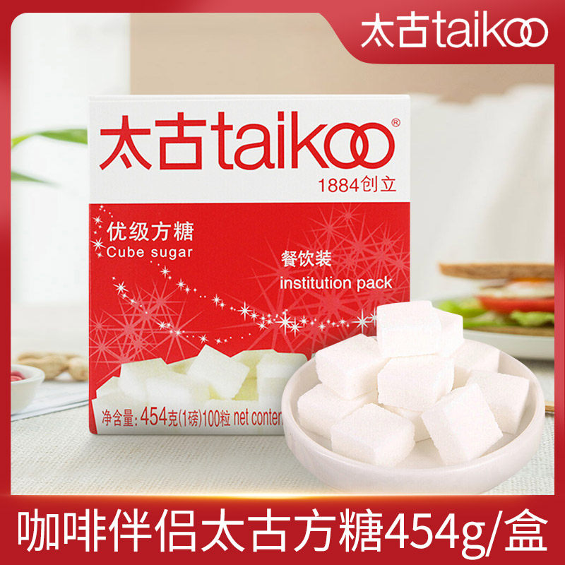 taikoo太古方糖咖啡伴侣方糖454g盒装餐饮方糖100粒