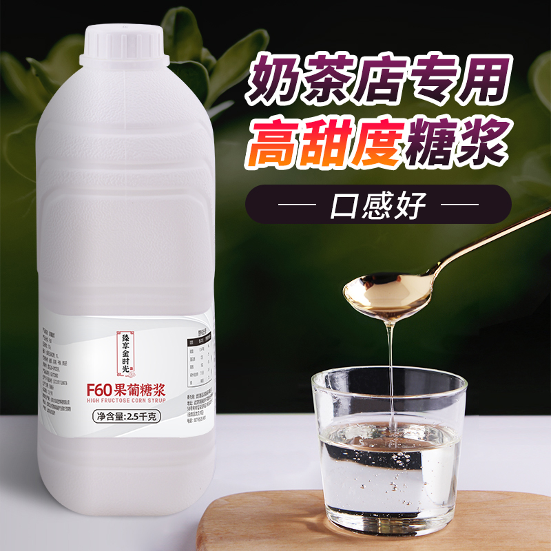 2.5kg大桶装果糖F60液体浓缩糖浆商用奶茶咖啡店调味原料果葡糖浆