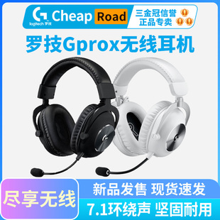 正品国行顺丰罗技GPRO X2无线游戏头戴式耳机降噪麦7.1声道gprox2