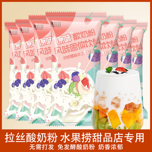 拉丝酸奶粉原味商用水果捞专用酸奶免发酵自制风味厚切