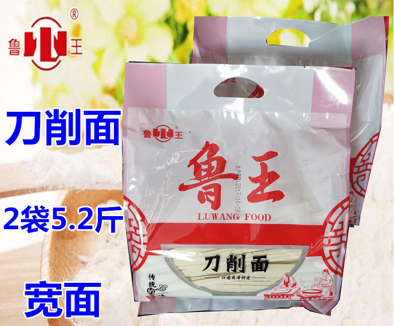 鲁王刀削面1300g油泼面根根烩面
