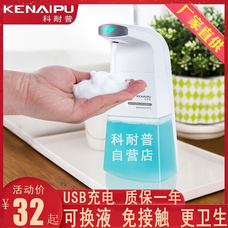 科耐普智能感应泡沫洗手机家用充电式皂液器儿童抑菌全自动洗手液