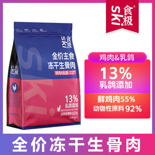 SKI食极全价主食冻干生骨肉500g鸡肉乳鸽配方猫犬通用型冻干主粮