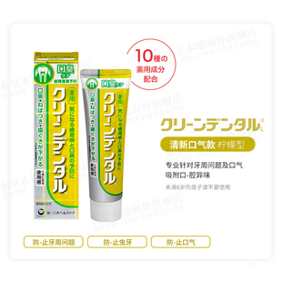 日本代购直邮 一三共Clean Dental防牙周问题牙膏去口臭100g2支