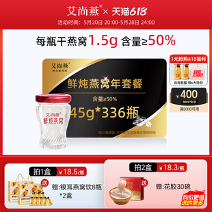 艾尚燕常温即食燕窝鲜炖50%年卡-48周孕妇女性老人营养滋补品