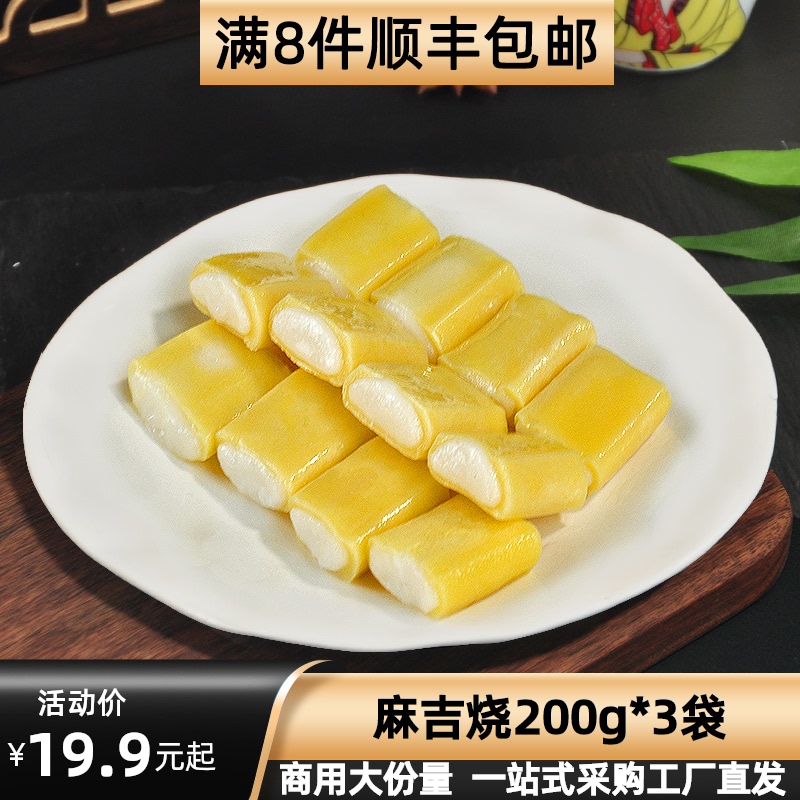 佰腾日式关东煮食材麻吉烧火锅丸烧烤鱼丸711便利店速食家用商用