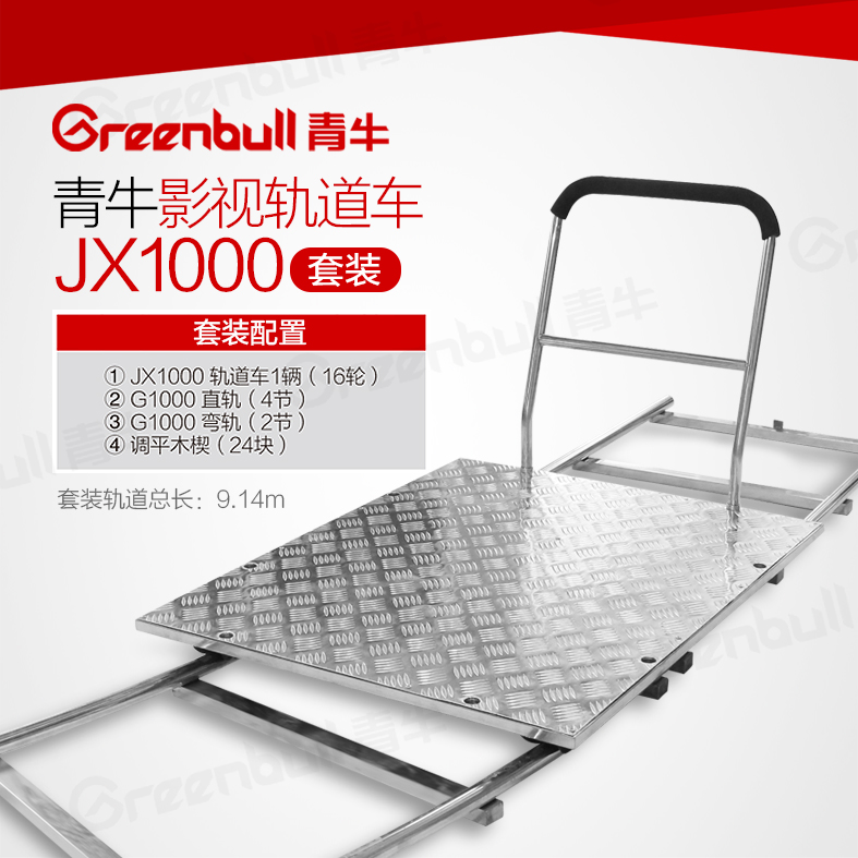 青牛平板影视轨道车JX1000电影电视摄像摄影摇臂不锈钢滑轨在类目 3C数码配件, 摄像机配件中 - 来自Buy2taobao.com提供专业的淘宝代购服务