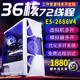 至强e5主机2686V4 工作室多开电脑双路服务器游戏挂机模拟器96v3