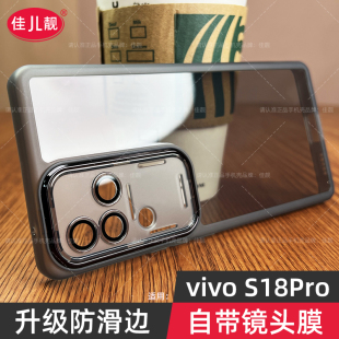 自带镜头膜适用vivos18pro手机壳新款ViVO S18Pro透明黑硅胶防摔s18全包保护套s18e网红男女款ins风外壳