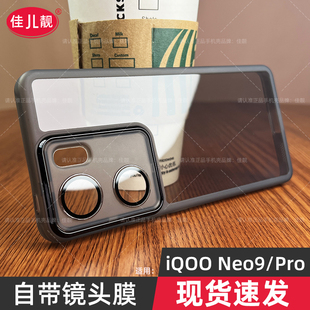 适用iQOO Neo9镜头全包手机壳iqooneo9pro自带镜头膜iqooneo9保护套磨砂neo9新款5G透明iq00防摔男女爆款