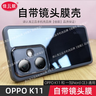 适用OPPO K11自带镜头膜oppok11防滑手机壳k11新款护镜保护套透明硅胶一加nordce3镜头全包PJC110防摔男女