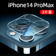 适用苹果14promax手机镜头膜iphone14钢化玻璃膜14pro后置6.1摄像头14max高清12保护膜13防刮6.7新款11一体式