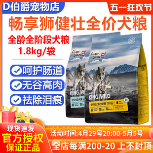 畅享优品k系列全价犬粮无谷低敏高肉狗粮1.8kg比熊金毛祛泪痕全龄