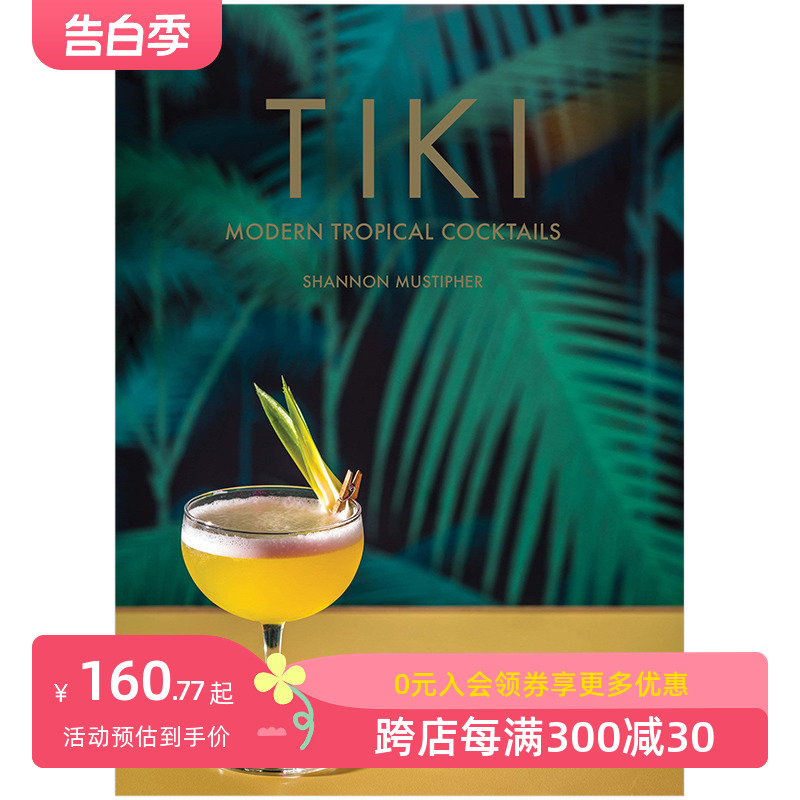 【现货】蒂基:现代热带鸡尾酒 Tiki: Modern Tropical Cocktails 善本图书