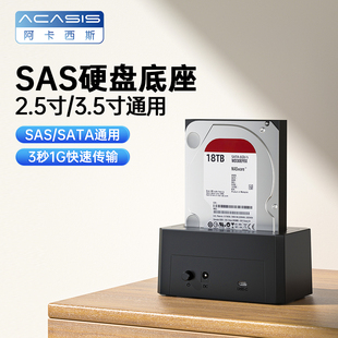 阿卡西斯sas移动硬盘盒子3.5英寸外接sata机械通用笔记本USB3.0