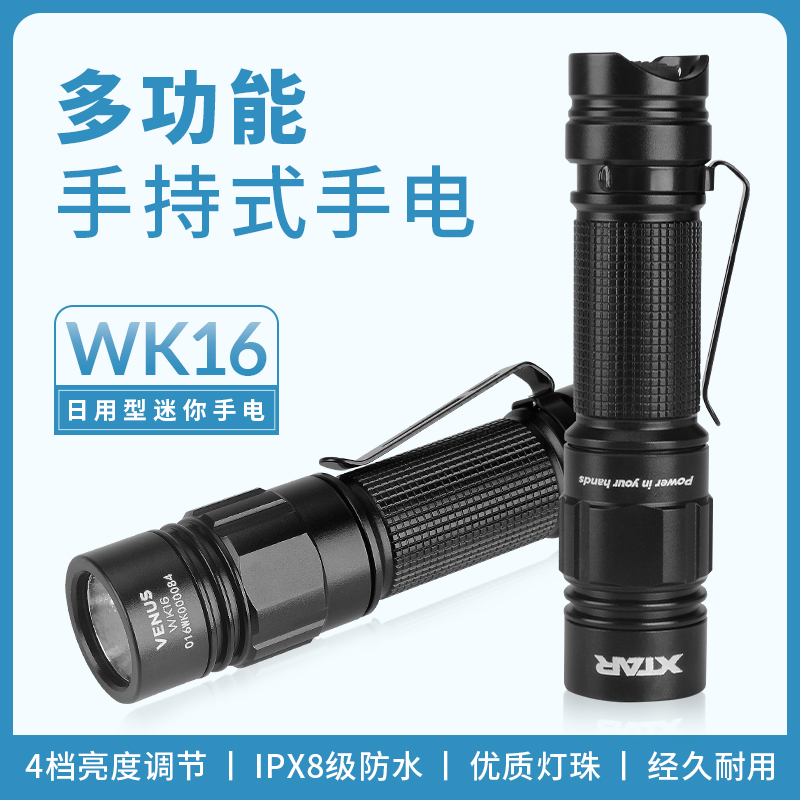 XTAR WK16应急手电筒 强光充电超亮防水多功能日用户外 迷你手电在类目 户外/登山/野营/旅行用品, 户外照明, 手电筒中 - 来自Buy2taobao.com提供专业的淘宝代购服务