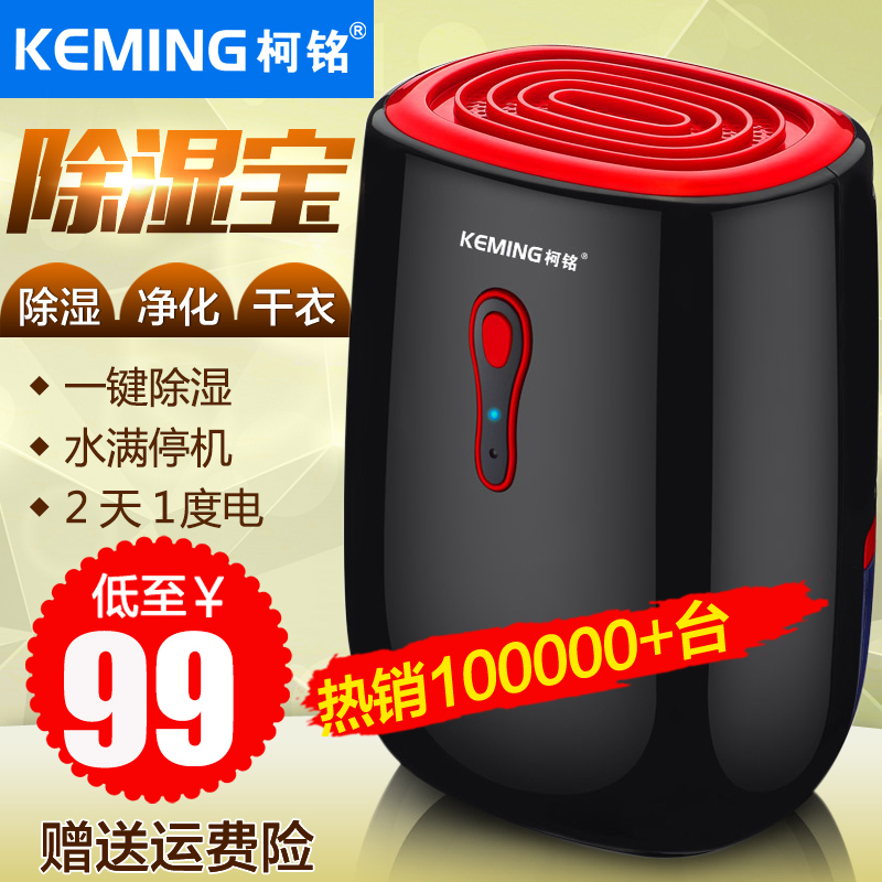 柯铭家用迷你除湿机抽湿器地下室去潮湿机除湿器干燥抽湿除湿神器在类目 生活电器, 抽湿器/除湿器中 - 来自Buy2taobao.com提供专业的淘宝代购服务