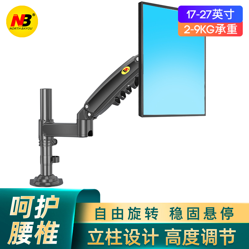 NB台式电脑显示器底座通用增高架支架臂桌面 升降伸缩旋转竖屏H80