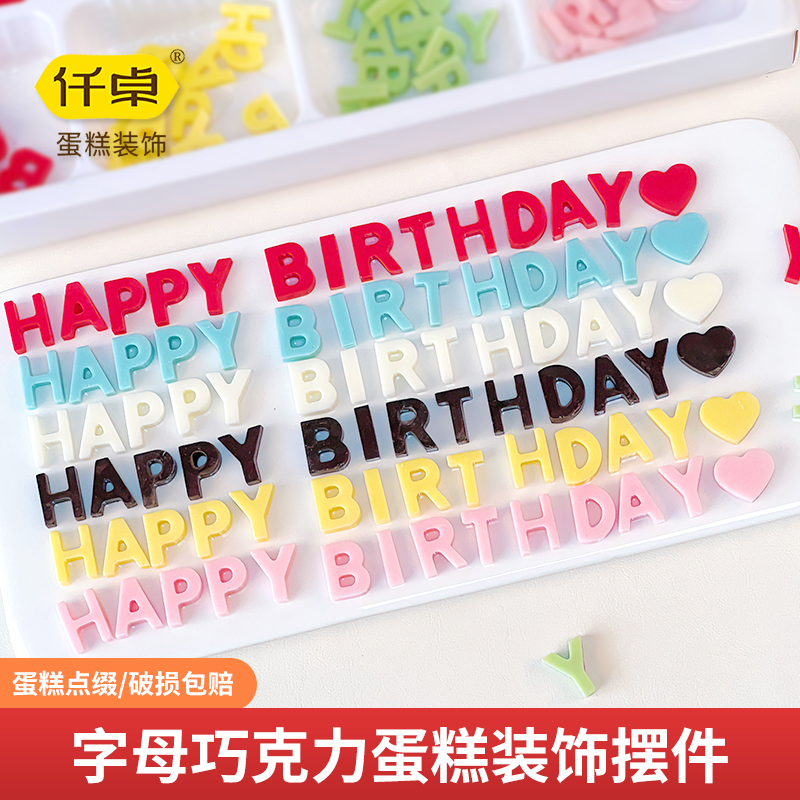 字母巧克力蛋糕装饰摆件happy birthday生日快乐牌数字插件配件