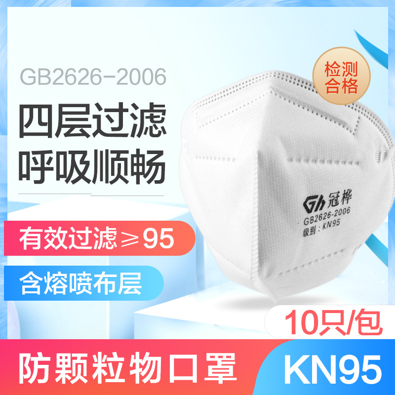 KN95口罩四层过滤 呼吸防护面罩防颗粒物防雾霾pm2.5防粉尘耳戴式|ruв категории начало ежедневно, защитное оборудование, маска - от Buy2taobao.com для оказания профессиональной услуги покупки агента Taobao
