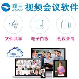 随锐视频会议软件客户端远程网络高清视频会议电视电话会议软件100方包年远程教育培训招聘软件系统终端设备